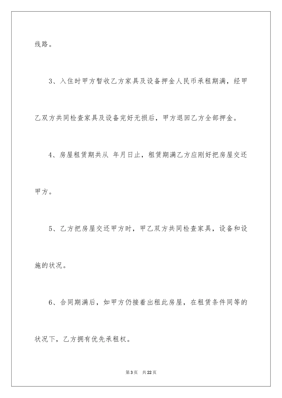 2024住房出租合同_38_第3页