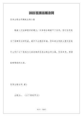 2024住房出租合同_38