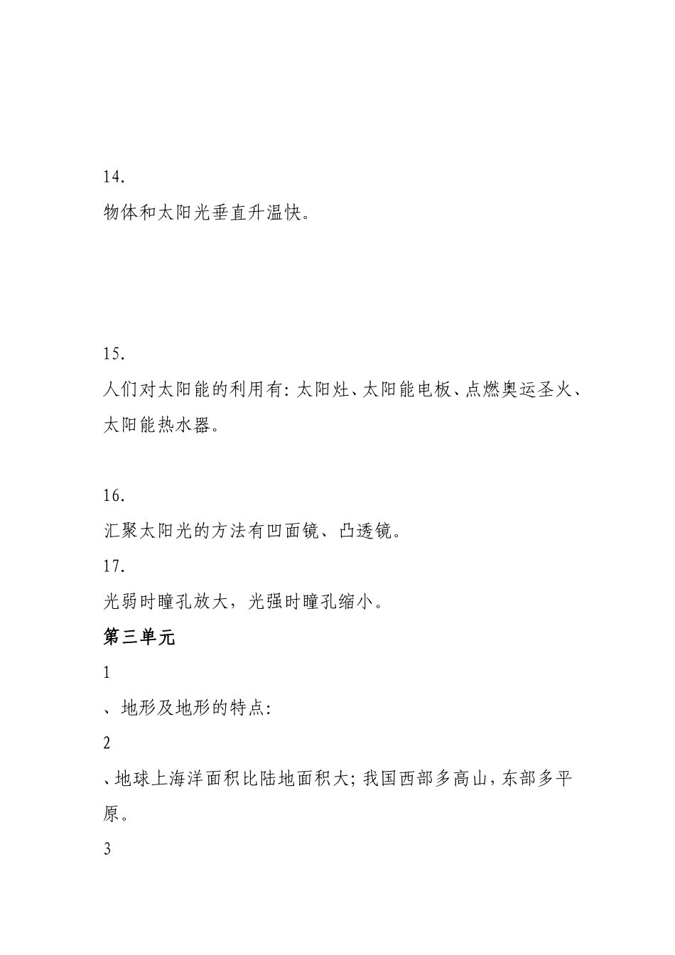 教科版科学五年级上册科学知识_第3页