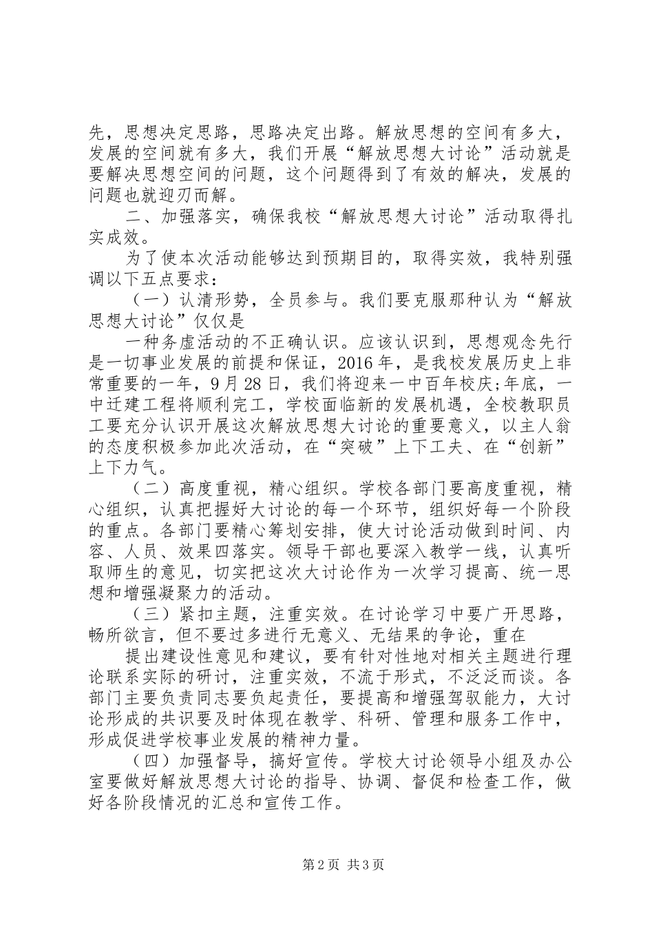 解放思想大讨论活动动员会讲话发言稿_第2页