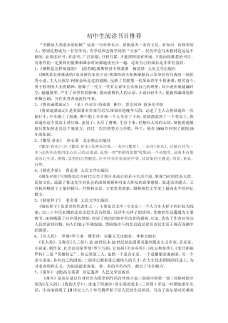 课外阅读书目