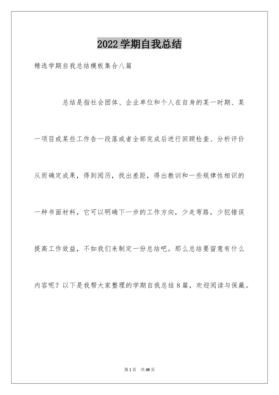 2024学期自我总结_57_第1页