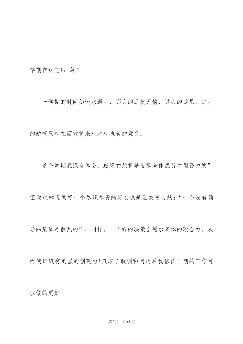 2024学期自我总结_57_第2页