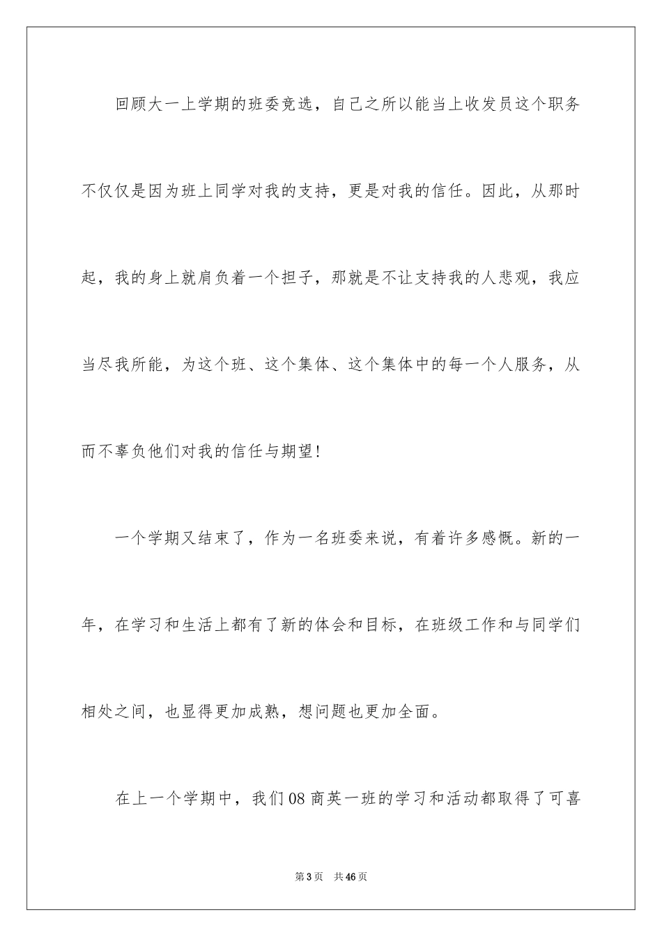 2024学期自我总结_57_第3页