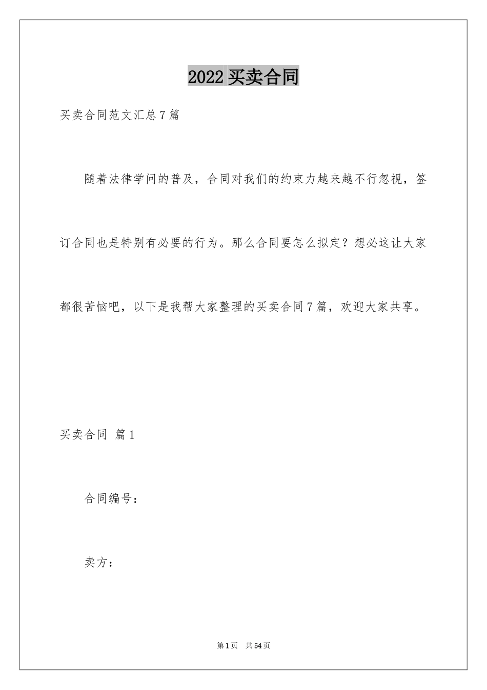 2024买卖合同_2073_第1页