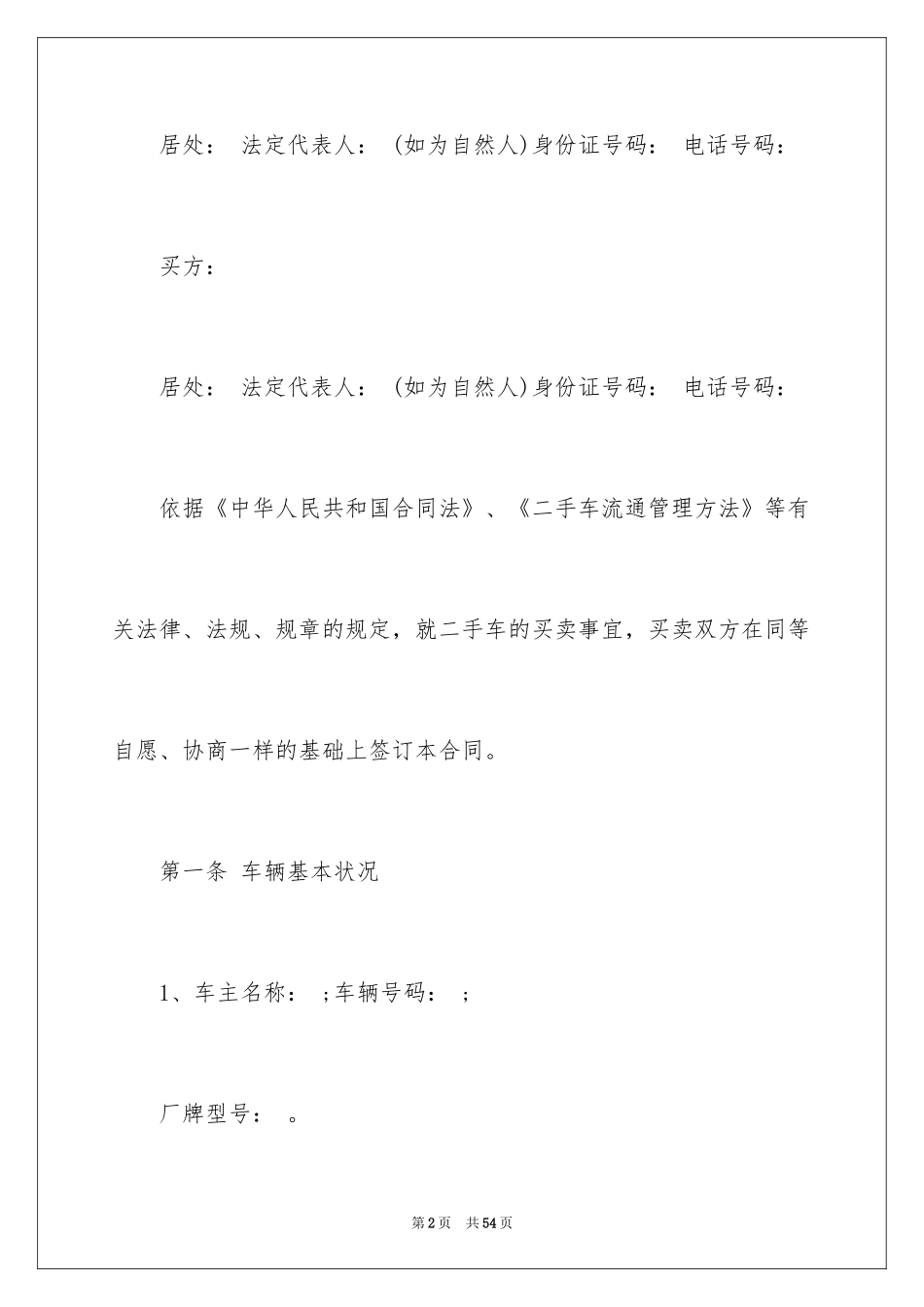 2024买卖合同_2073_第2页