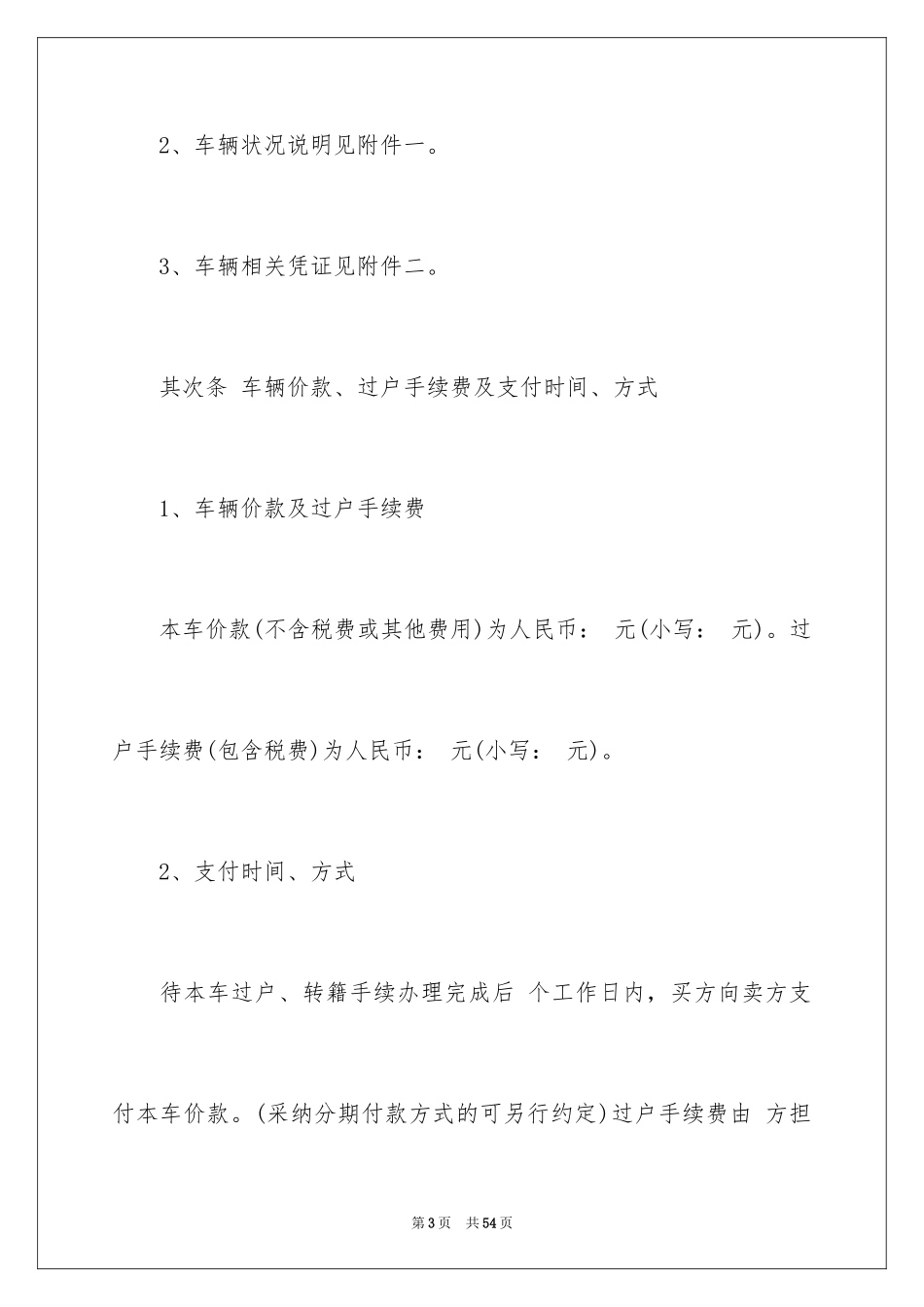 2024买卖合同_2073_第3页
