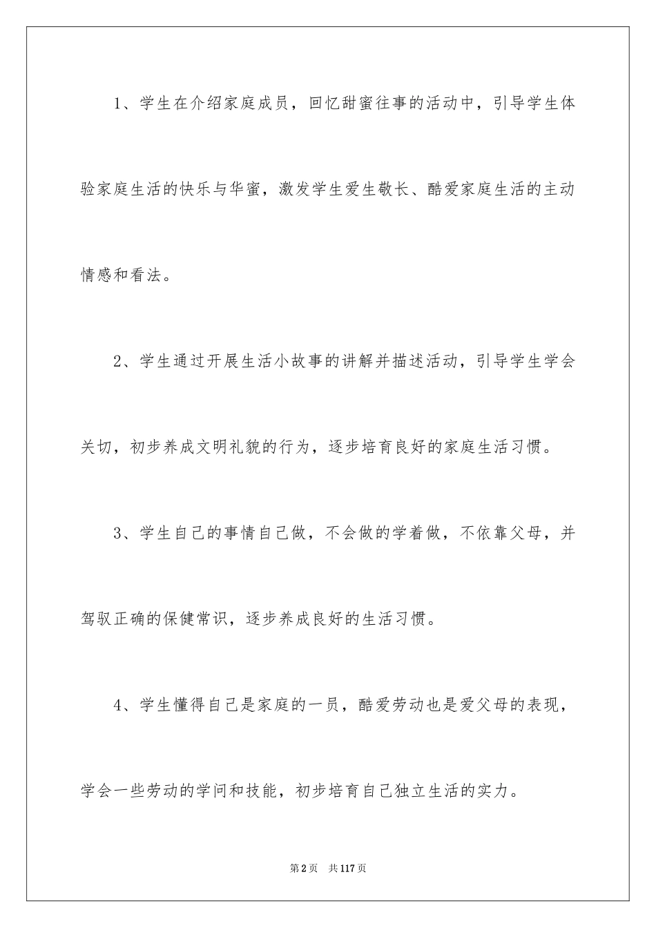 2024一年级品德教学计划_第2页