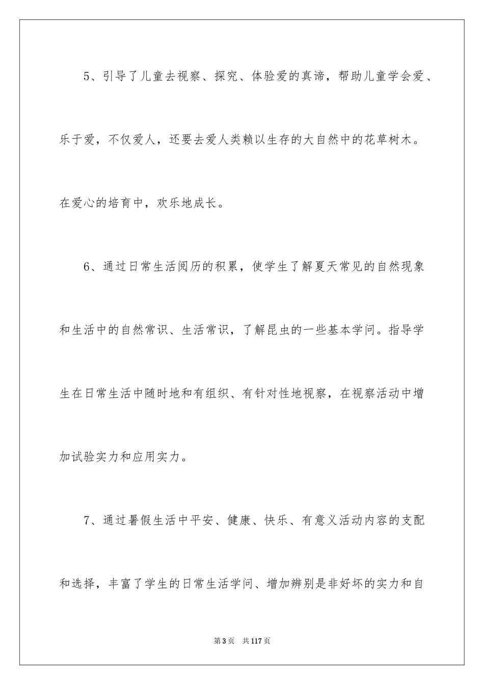 2024一年级品德教学计划_第3页