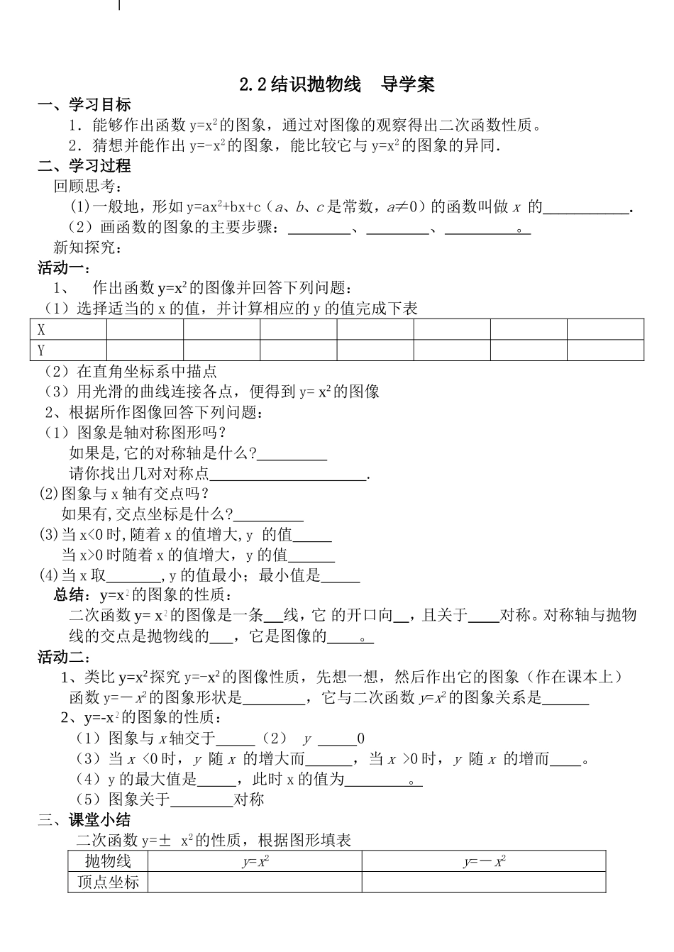 结识抛物线导学稿_第1页