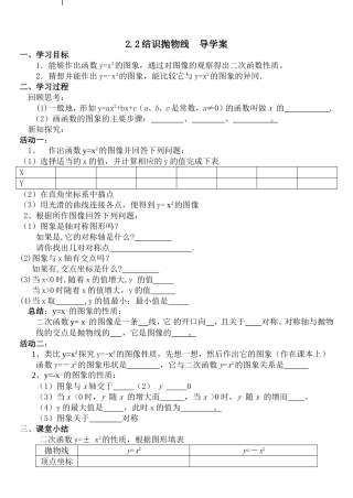 结识抛物线导学稿