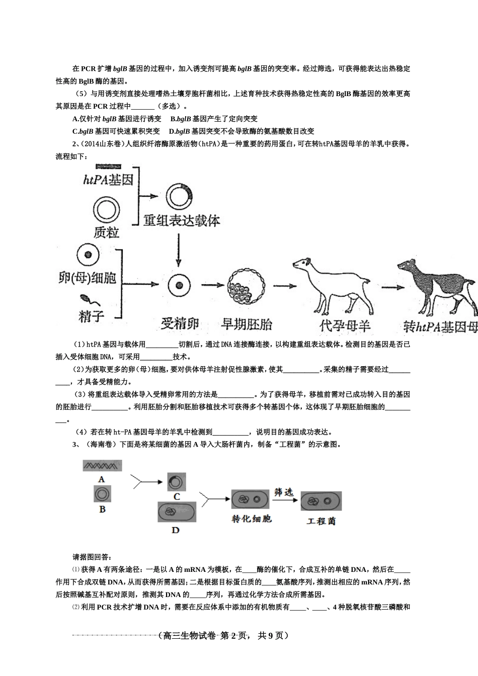 高三生物选修三测试201503_第2页
