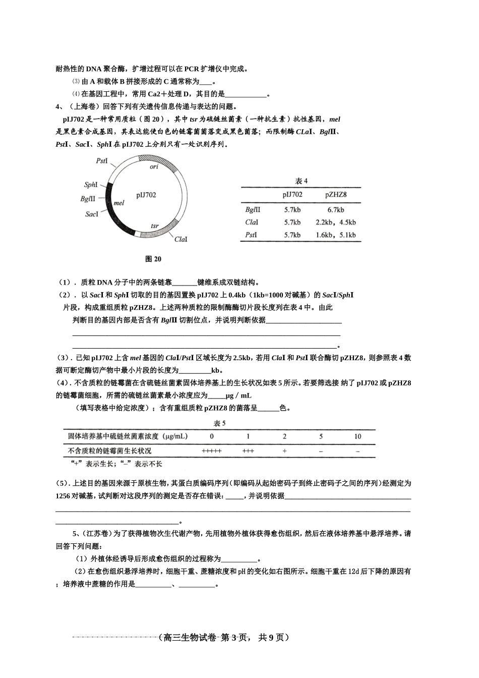 高三生物选修三测试201503_第3页