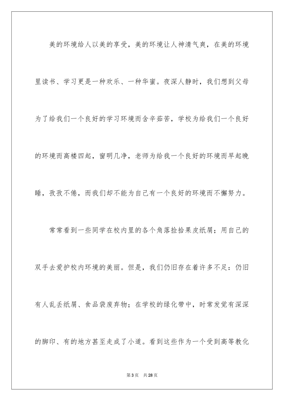 2024中小学保护环境的演讲稿_第3页