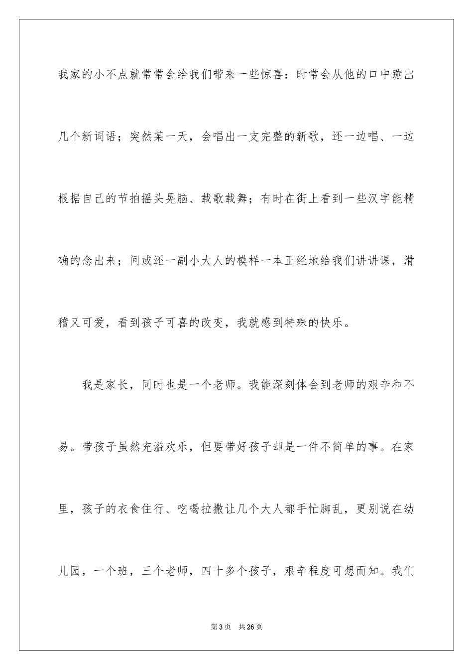 2024六一儿童节演讲稿_1565_第3页