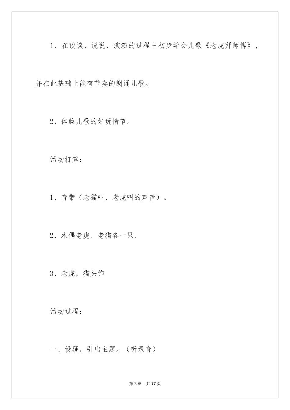 2024学前班语言教案_1_第2页