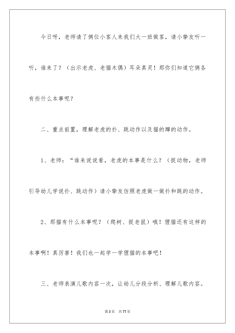 2024学前班语言教案_1_第3页