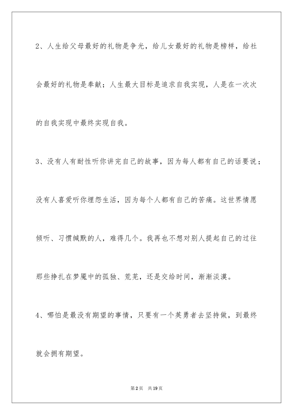 2024励志名言_18_第2页