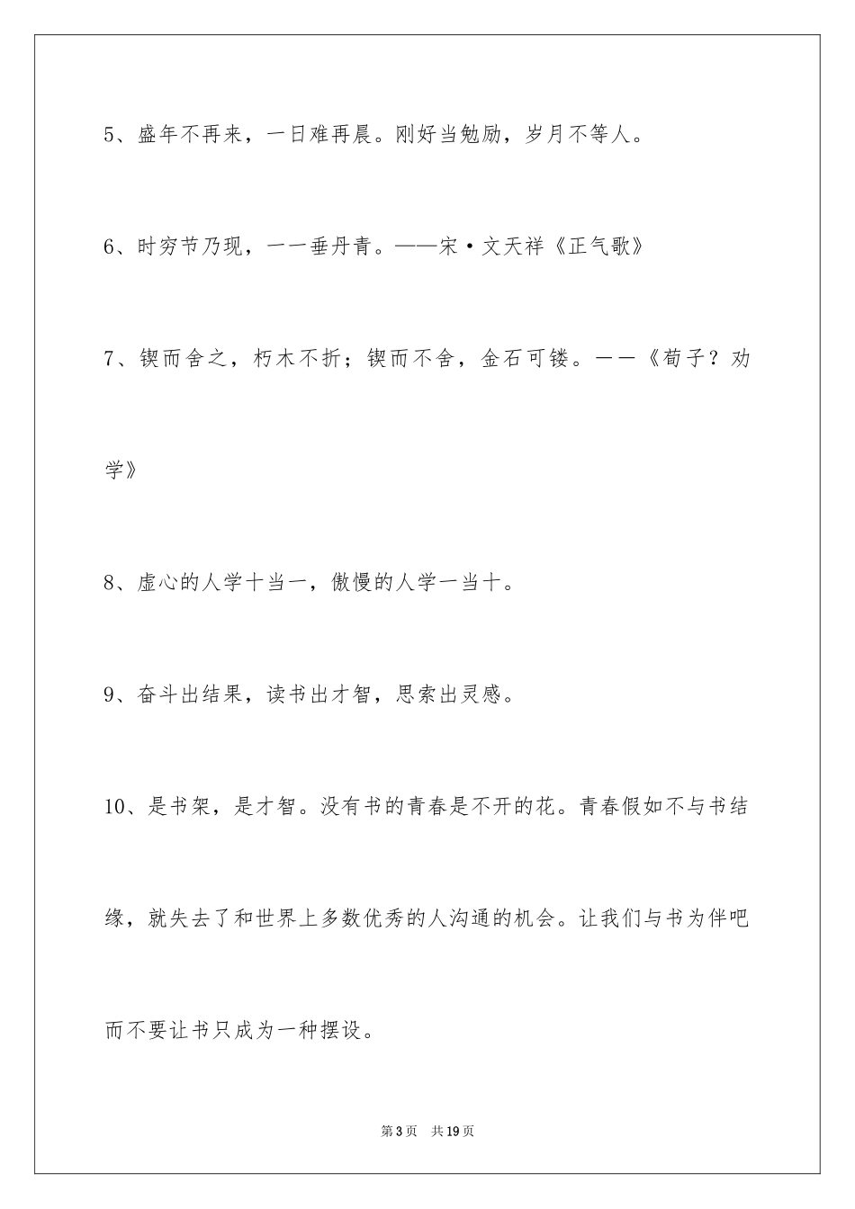 2024励志名言_18_第3页