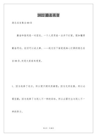 2024励志名言_18