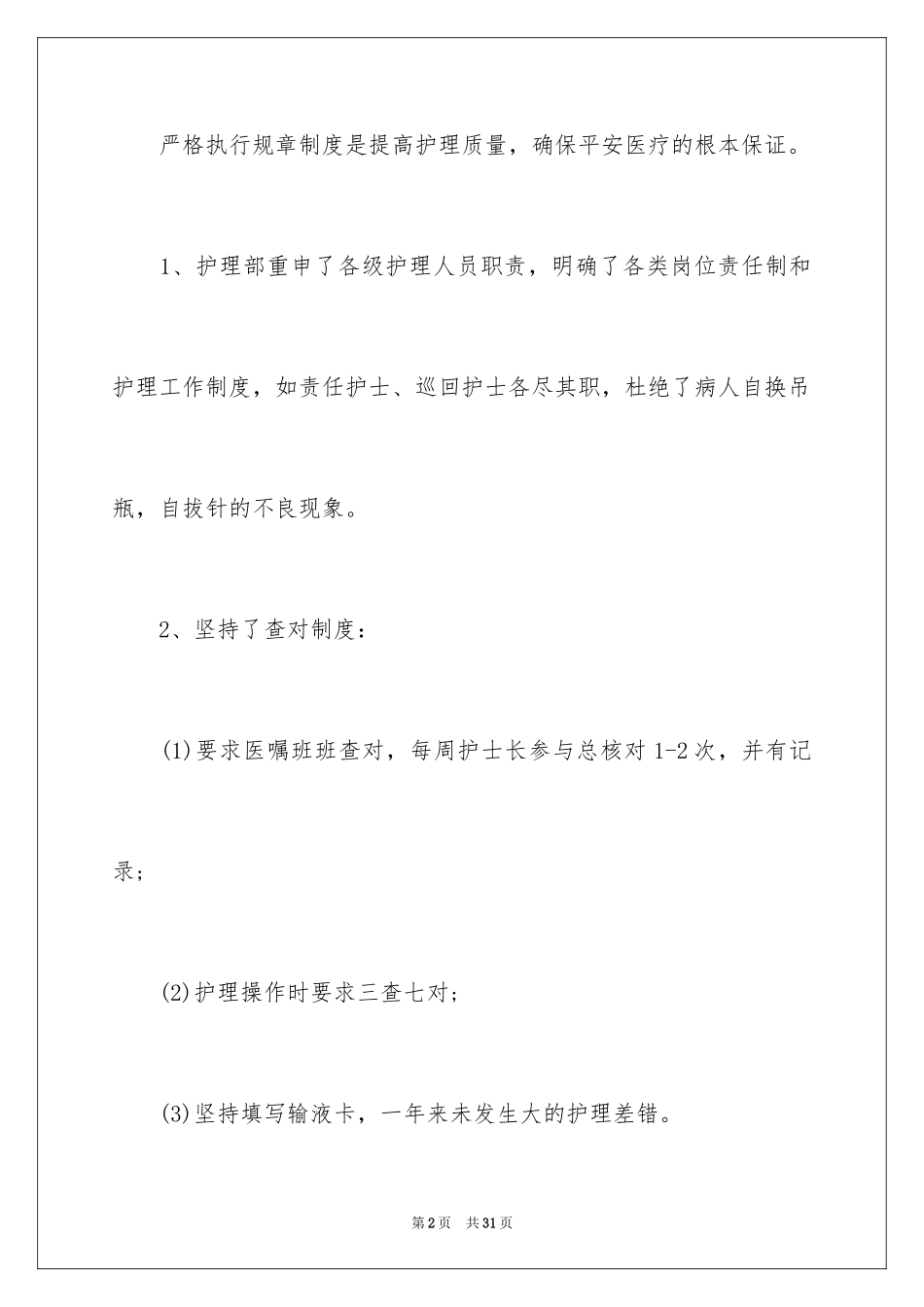 2024外科护理工作计划_17_第2页