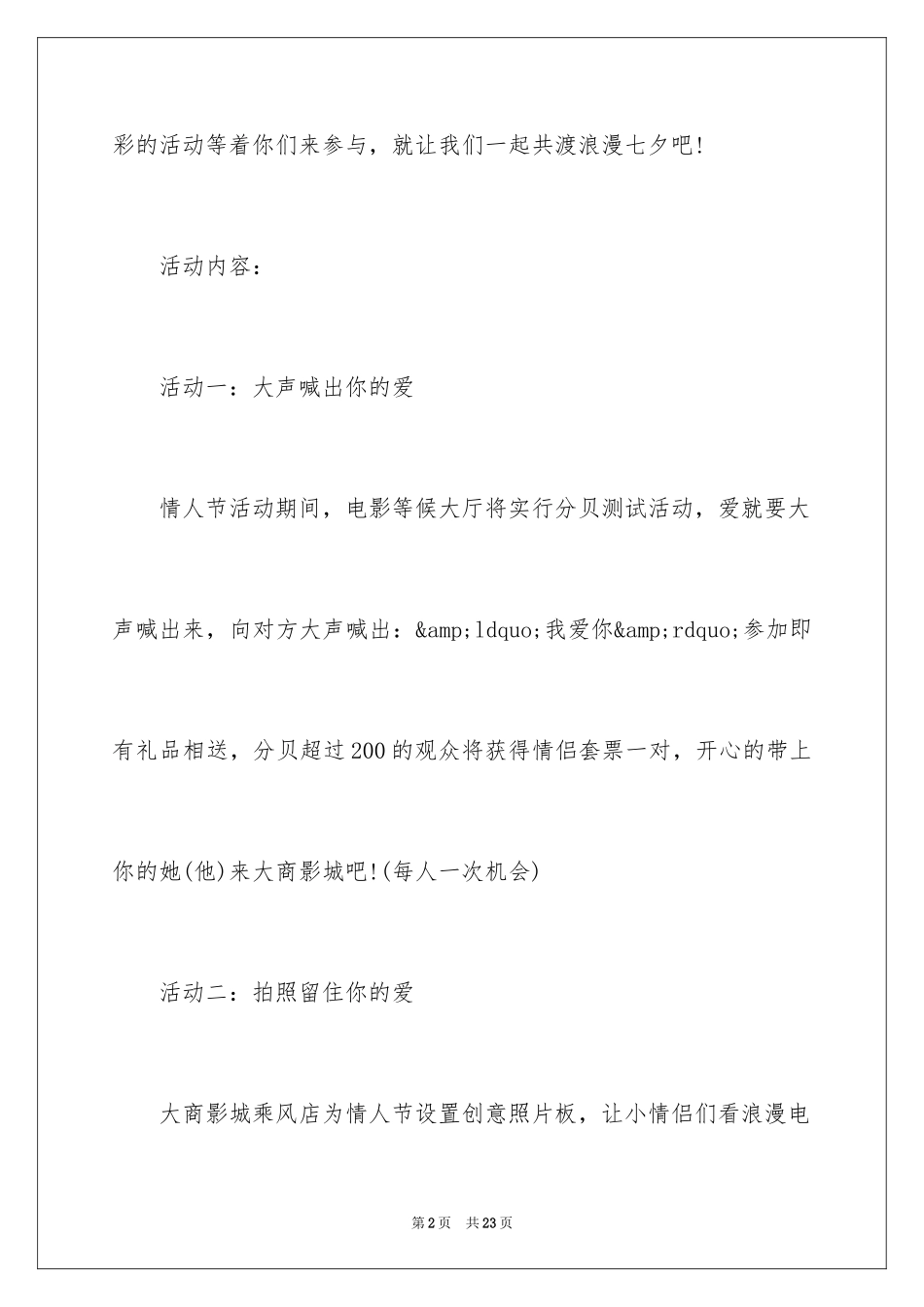 2024七夕情人节主题活动策划_2_第2页