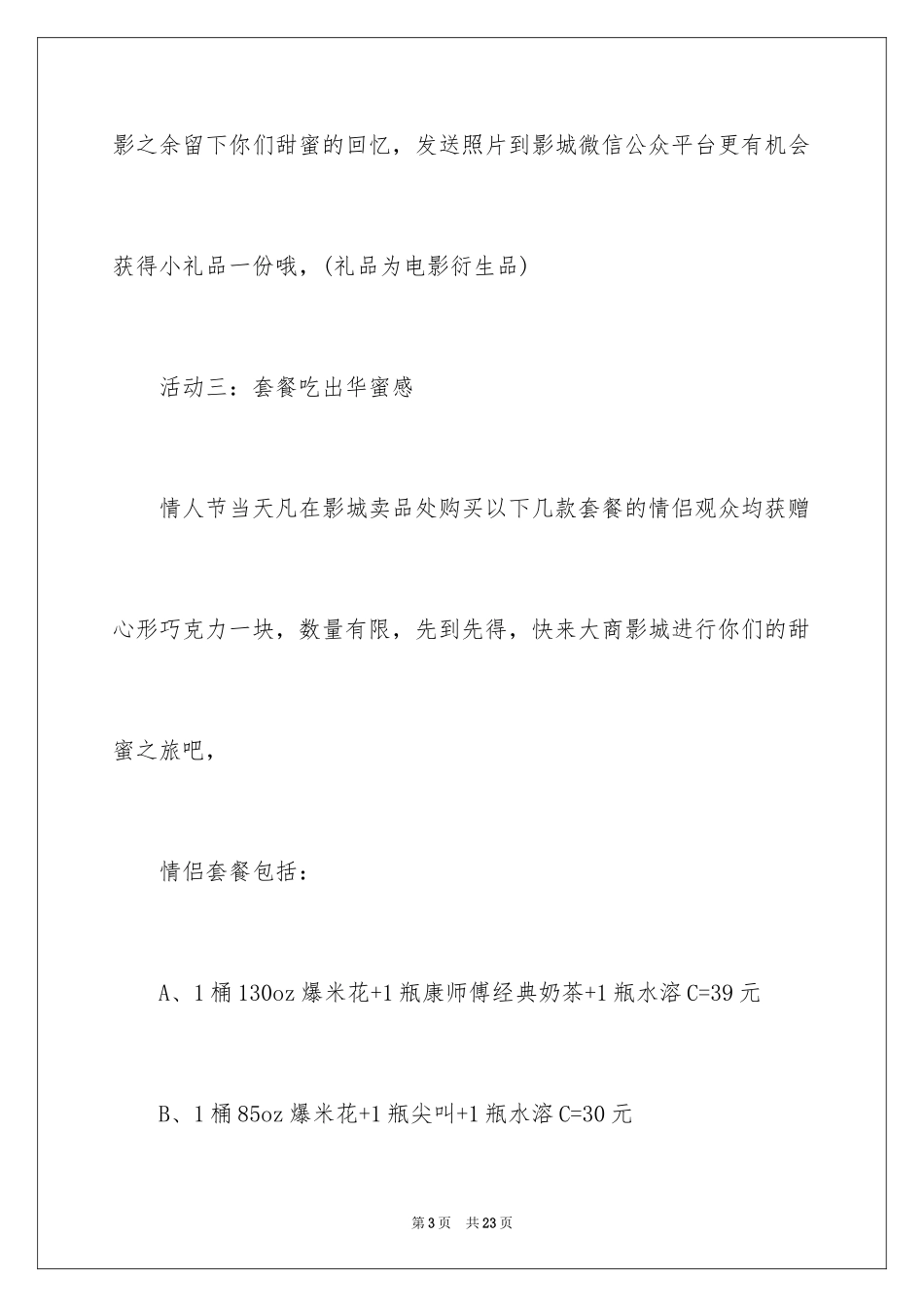 2024七夕情人节主题活动策划_2_第3页