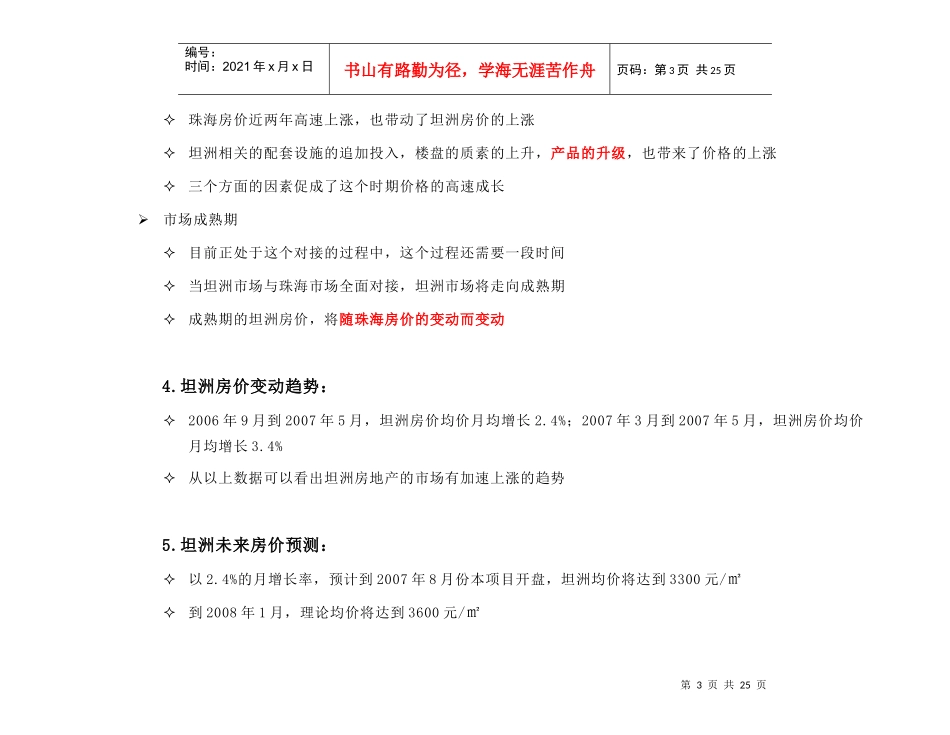 房地产项目定价策略培训教材_第3页