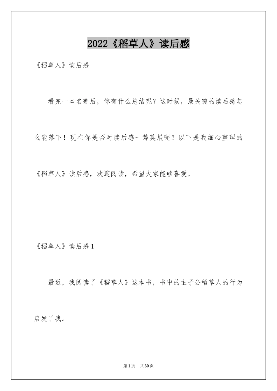 2024《稻草人》读后感_3_第1页