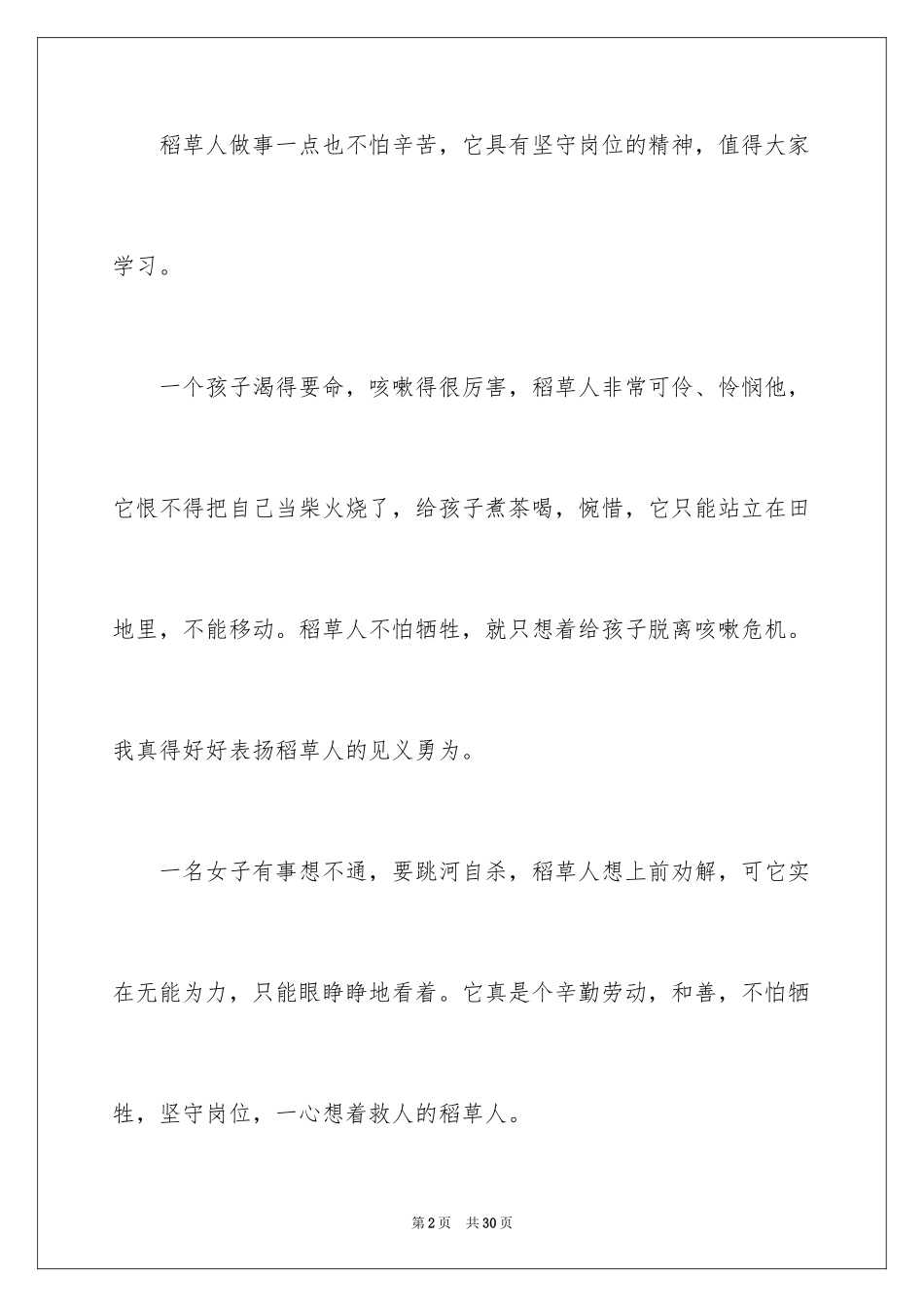 2024《稻草人》读后感_3_第2页