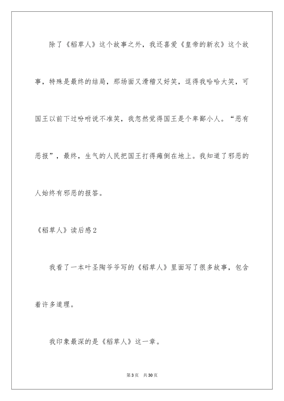 2024《稻草人》读后感_3_第3页