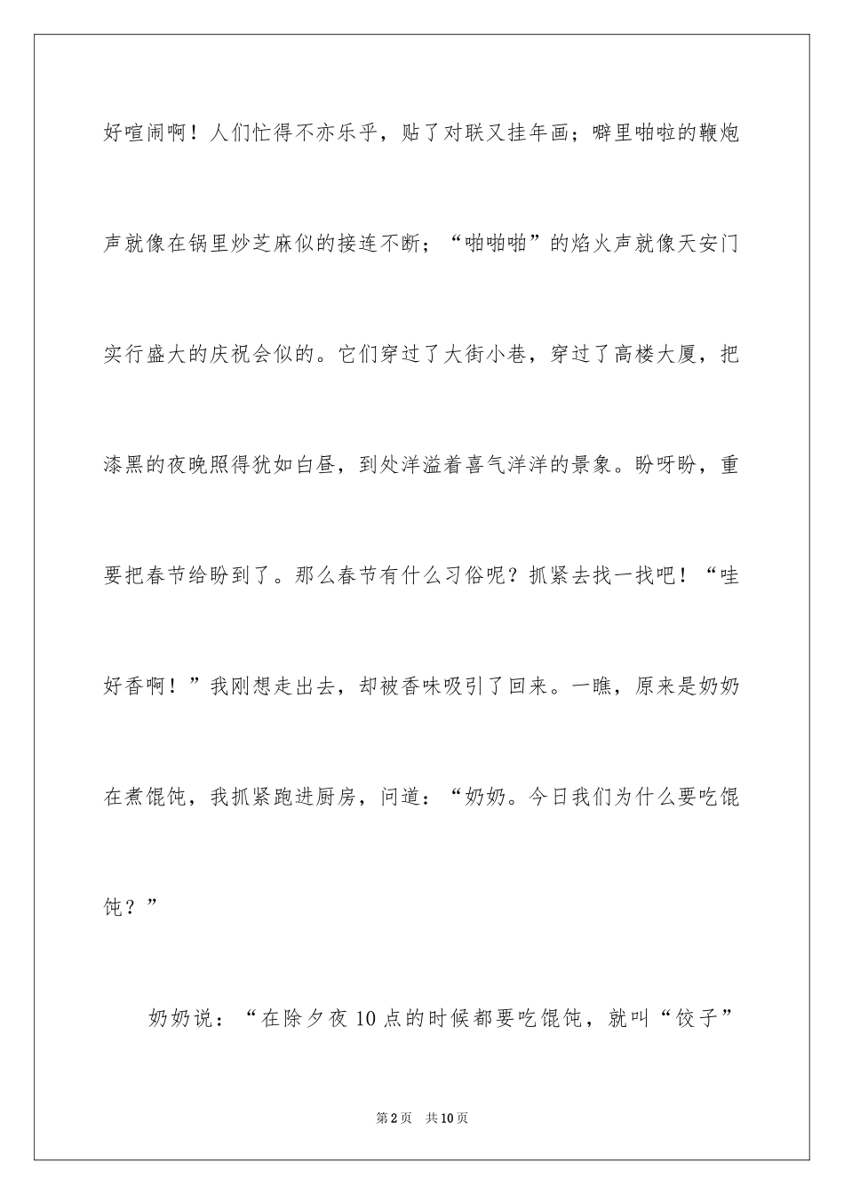 2024六年级春节作文_6_第2页