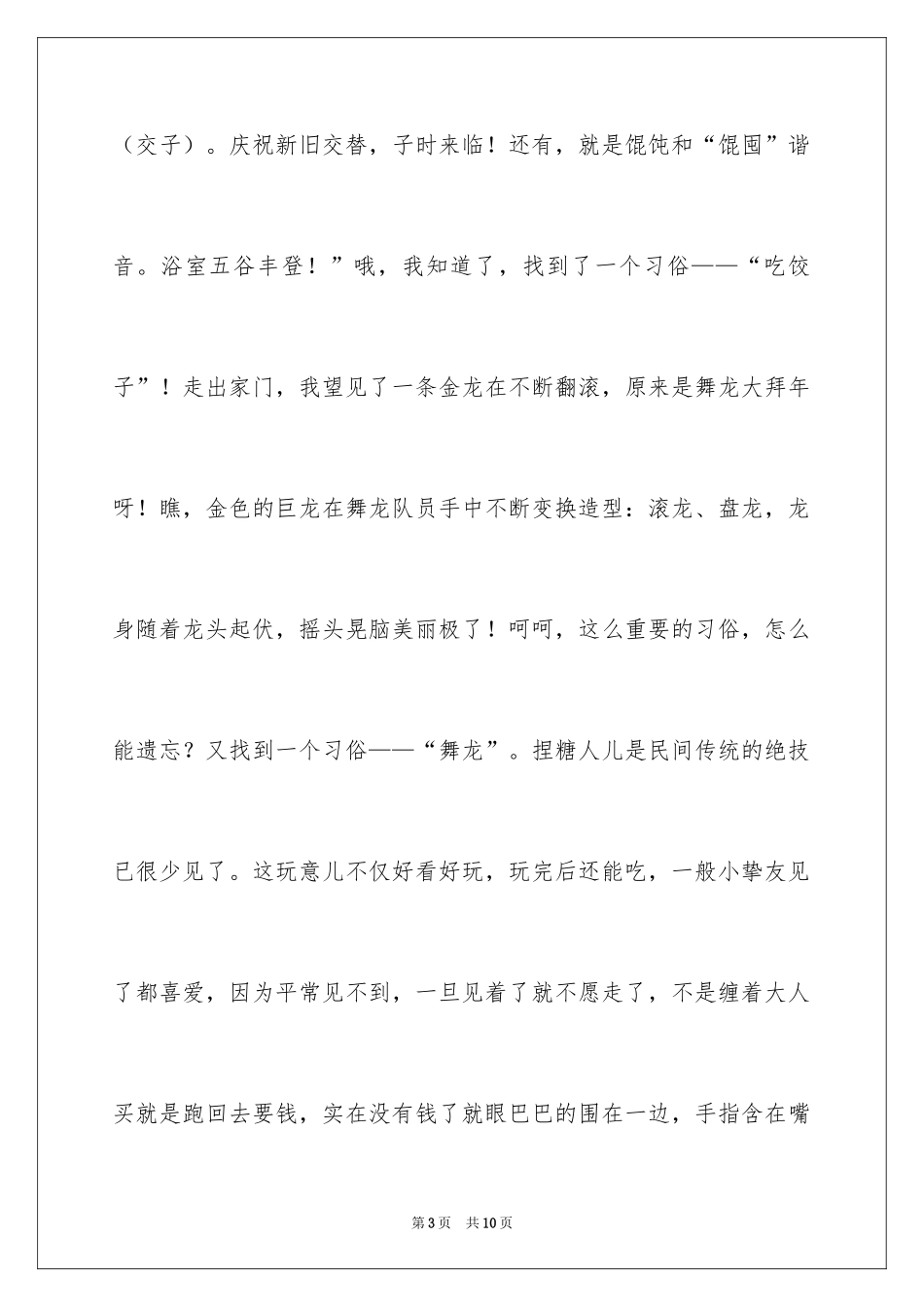 2024六年级春节作文_6_第3页