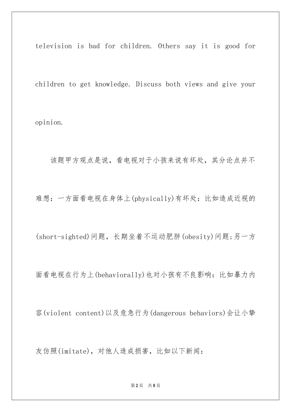 2024写作冲刺丨如何展开托福写作大作文分论点_第2页