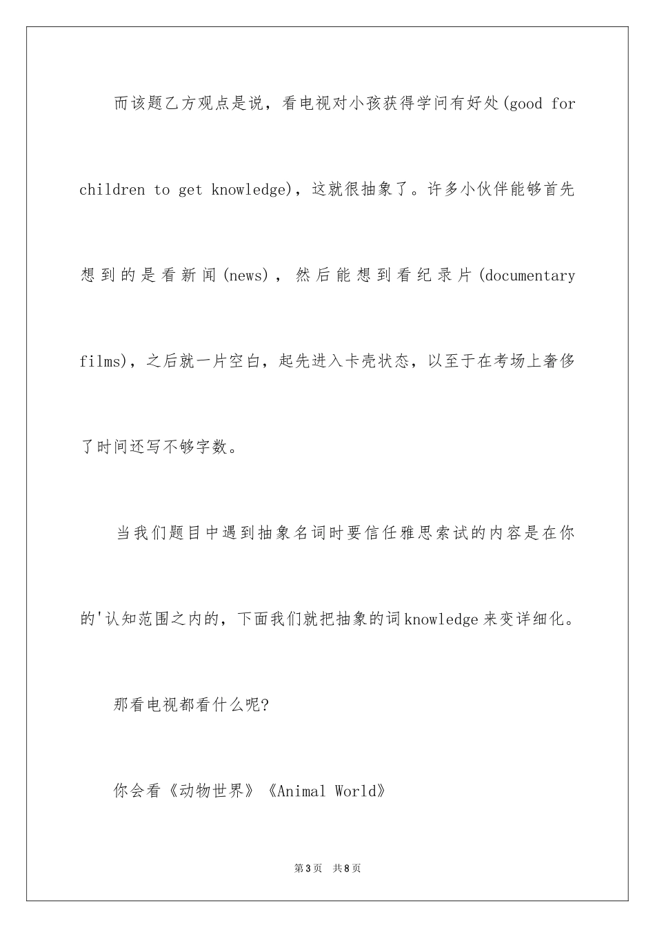 2024写作冲刺丨如何展开托福写作大作文分论点_第3页