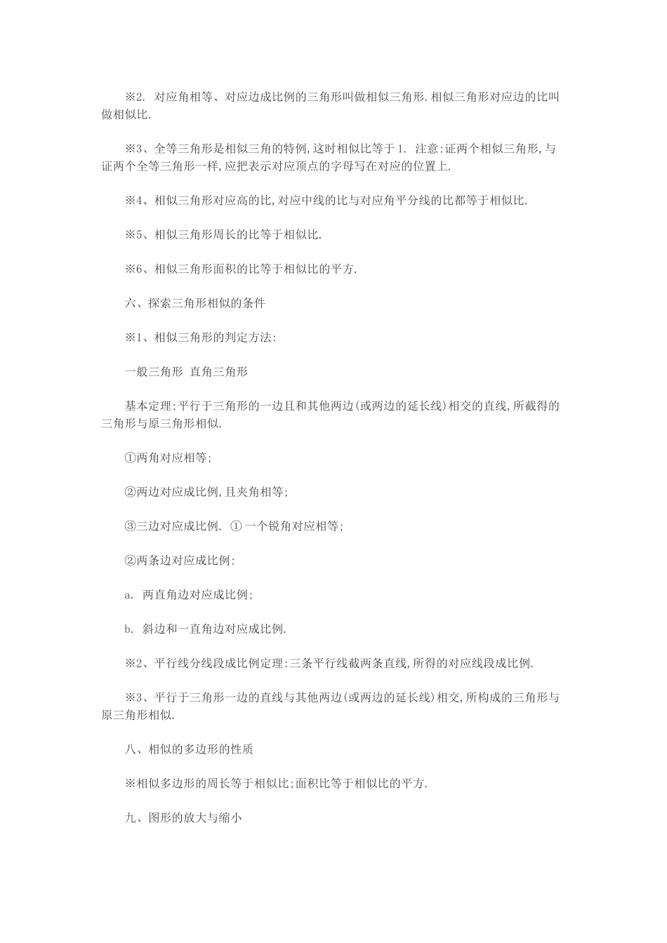 (八年级)下册数学定理知识汇总第四章_第2页