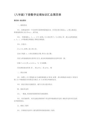 (八年级)下册数学定理知识汇总第四章