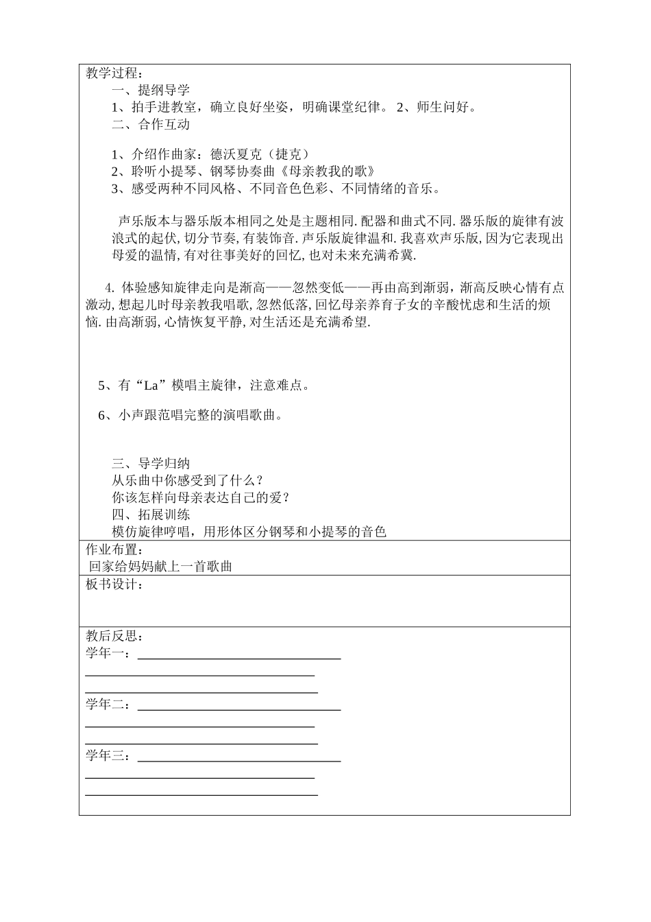 母亲教我的歌_第2页