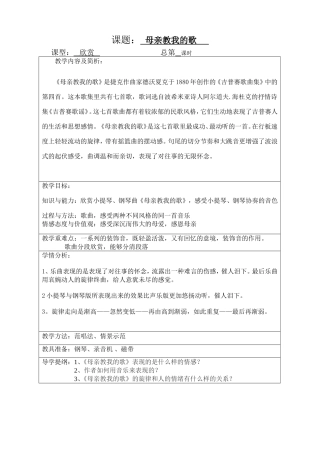 母亲教我的歌