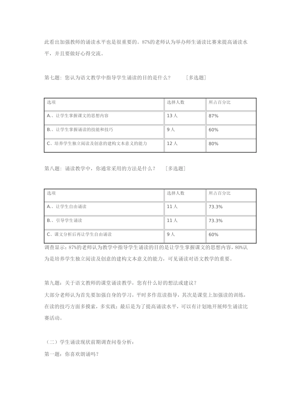 《小学语文诵读教学研究》_第3页