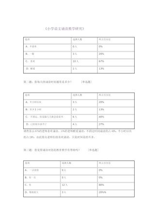 《小学语文诵读教学研究》