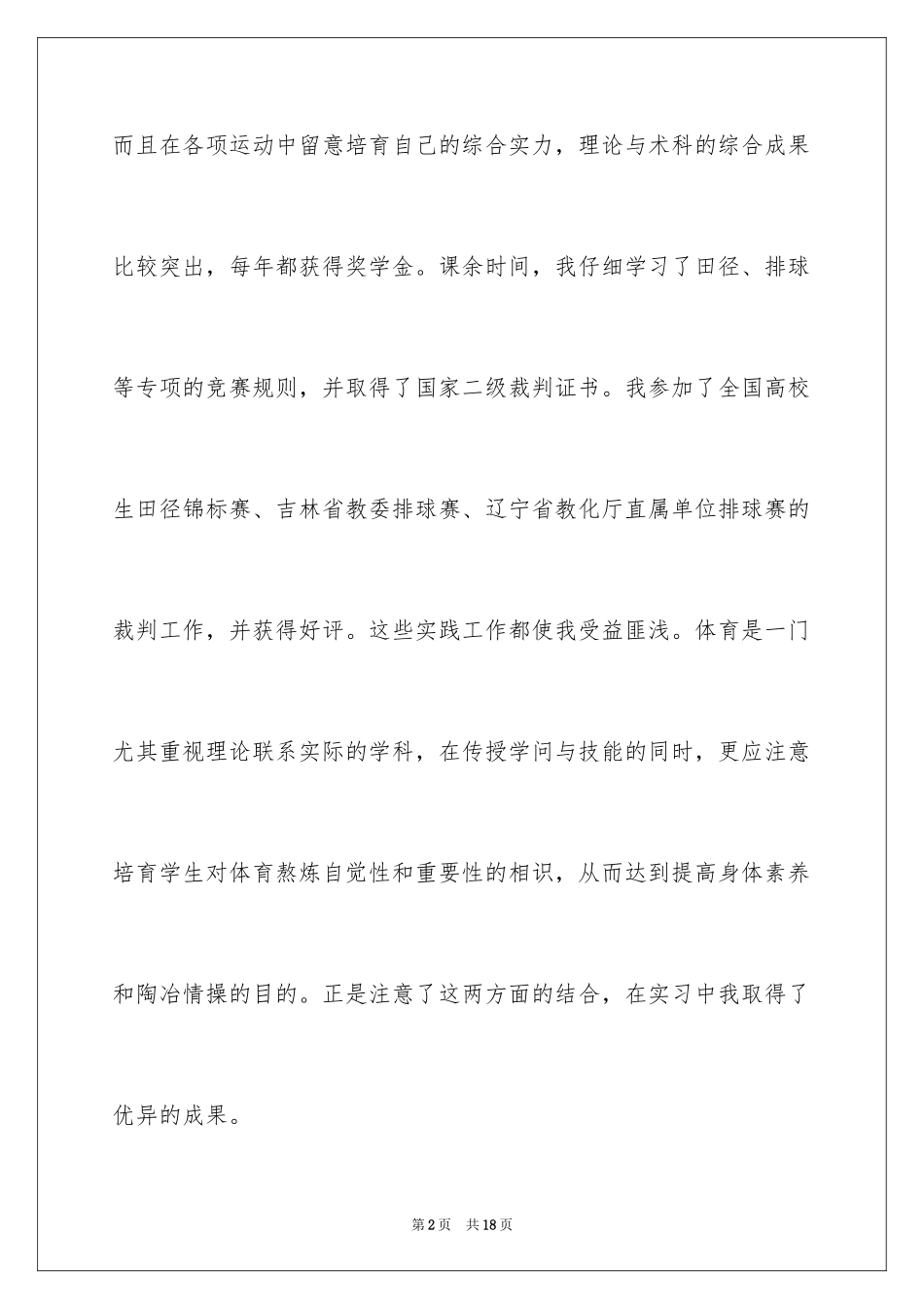 2024体育专业自荐信_26_第2页