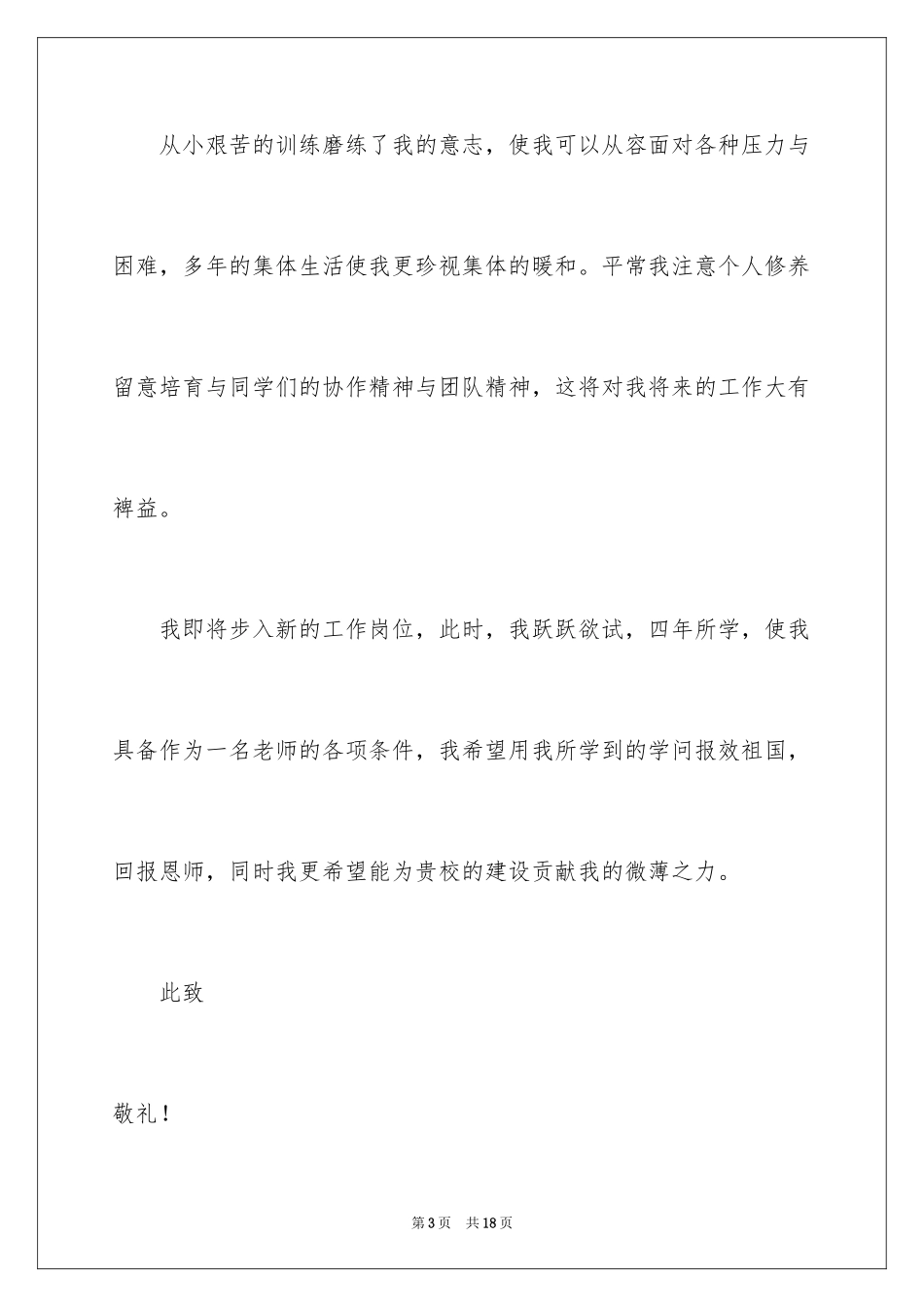 2024体育专业自荐信_26_第3页