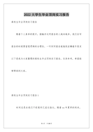 2024大学生毕业顶岗实习报告_4