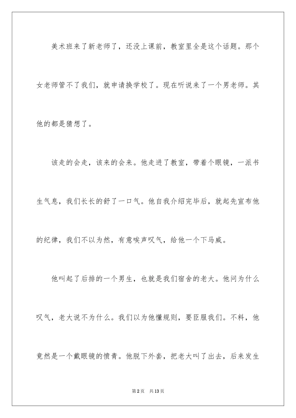 2024伤感的作文400字_第2页