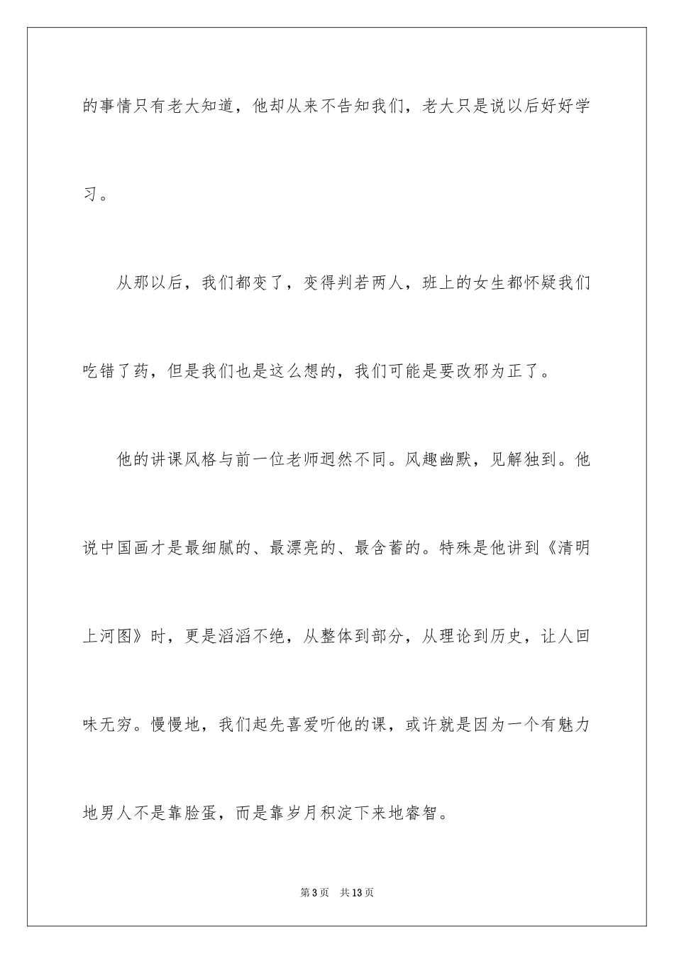 2024伤感的作文400字_第3页