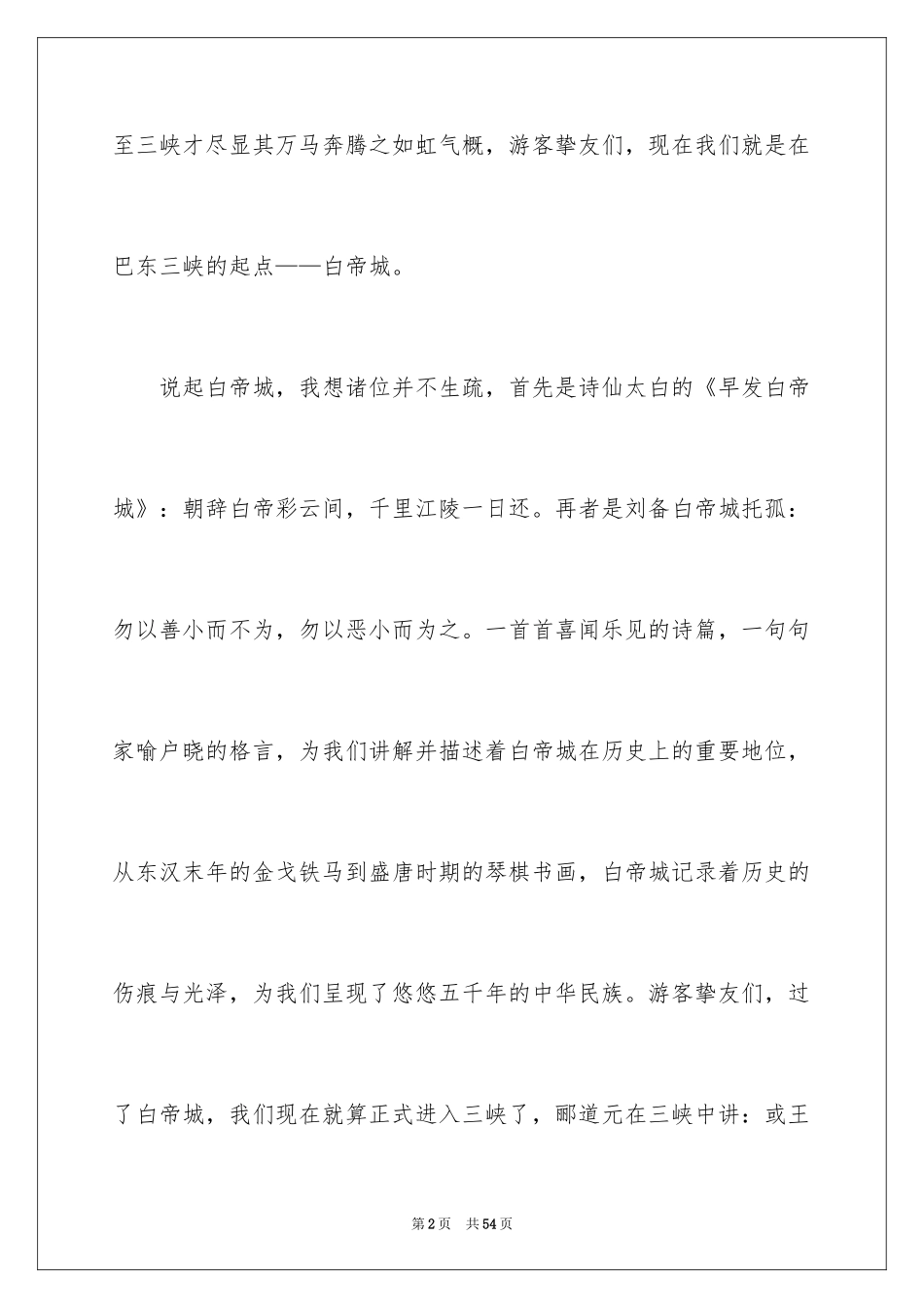 2024介绍三峡的导游词_4_第2页