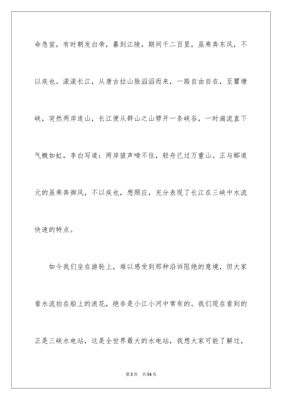2024介绍三峡的导游词_4_第3页