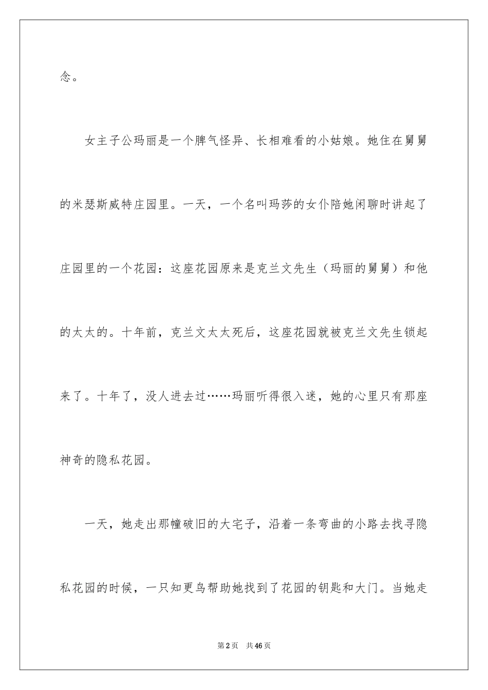 2024《秘密花园》读后感 _第2页