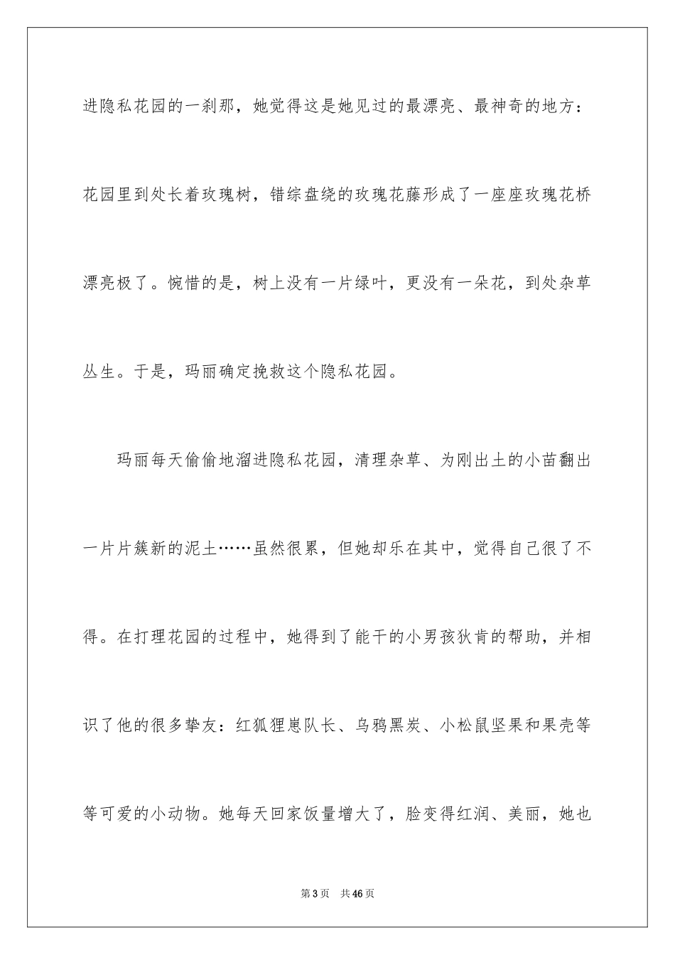 2024《秘密花园》读后感 _第3页